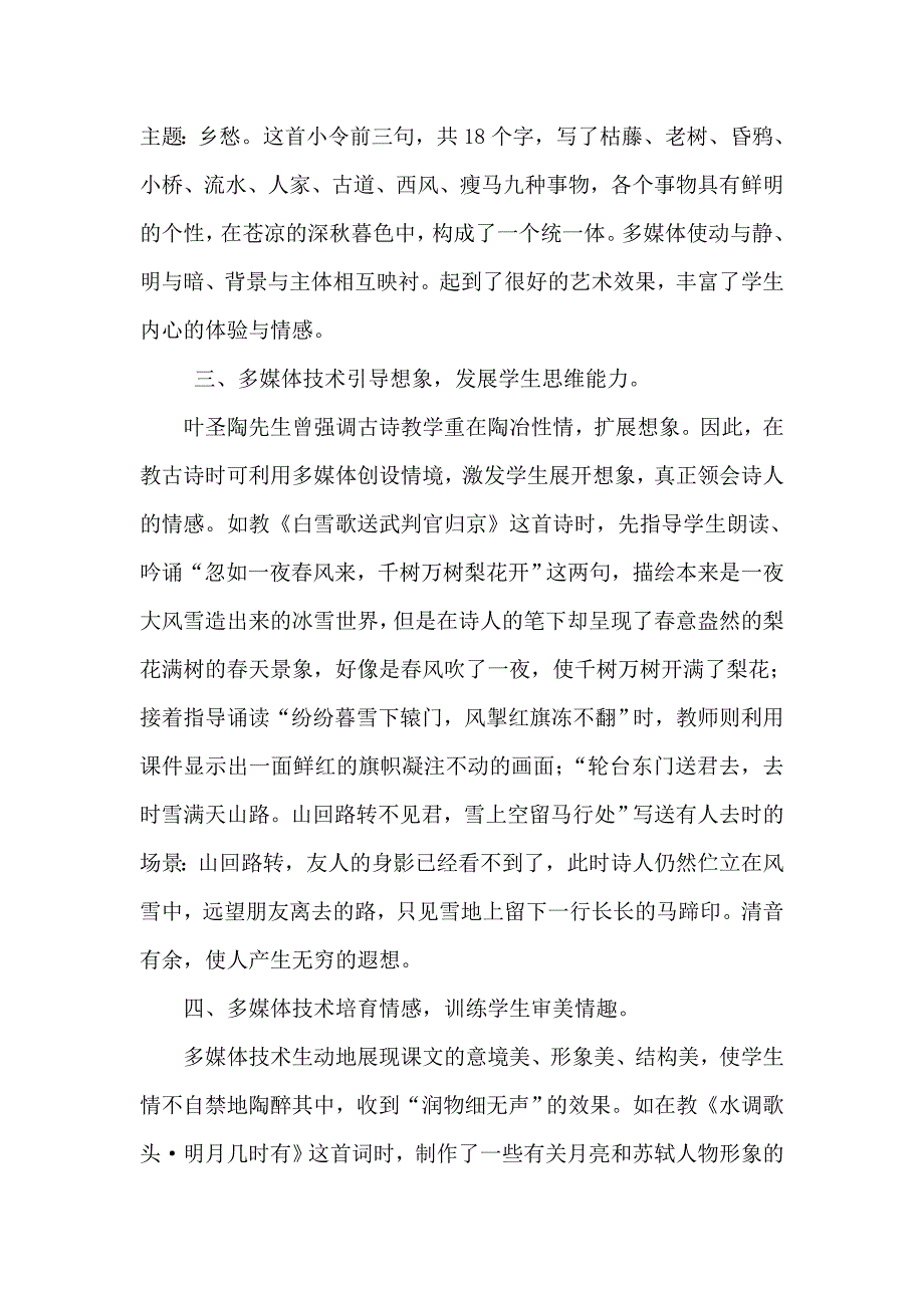 对论文的引用部分不超过35%_第4页