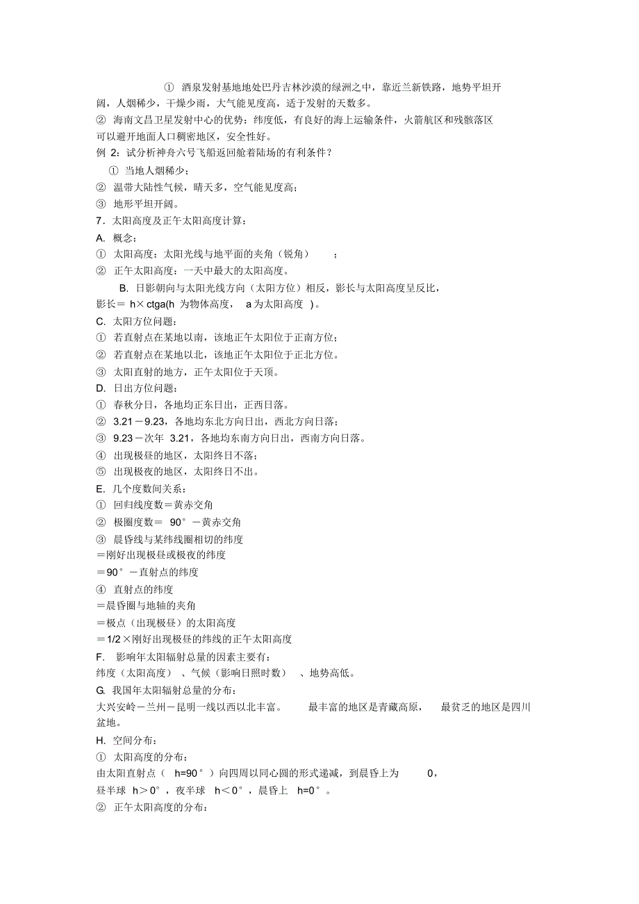 骨灰级高中地理答题规范(20170912190503)_第2页