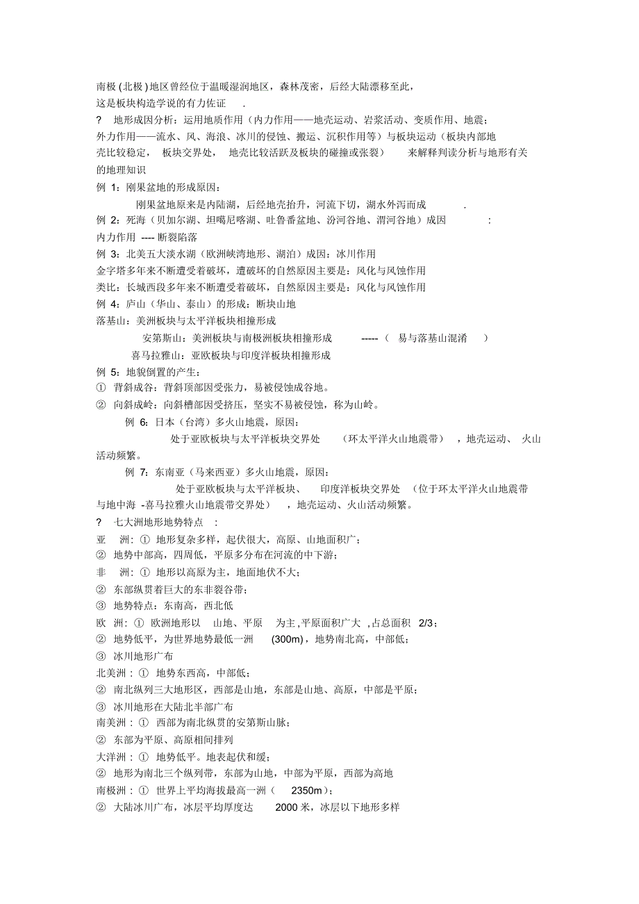 骨灰级高中地理答题规范(20170912190503)_第4页