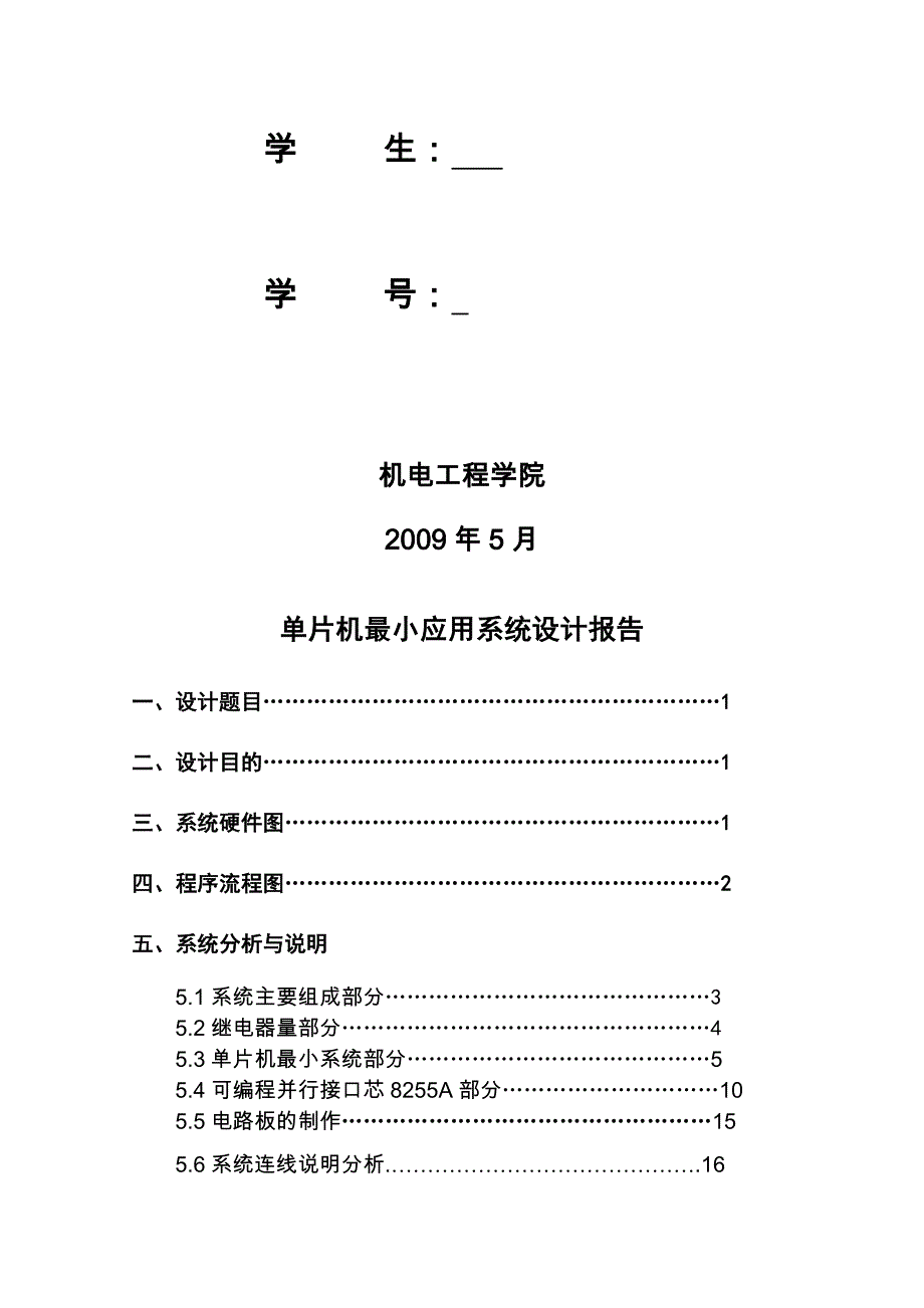 单片机最小应用系统设计报告-单片机继电器控制_第2页