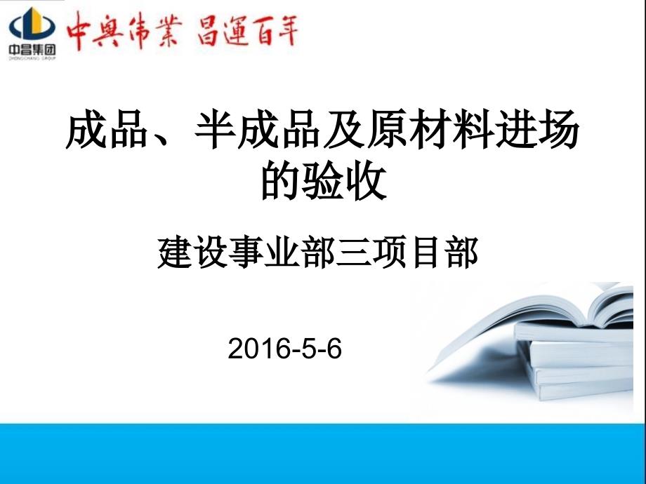 成品、半成品及原材料进场验收_第1页