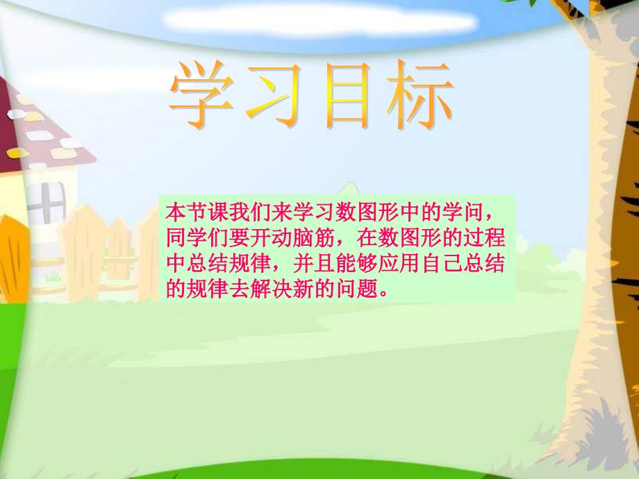 北师大版数学四年级下册《数图形中的学问》公开课及习题_第2页