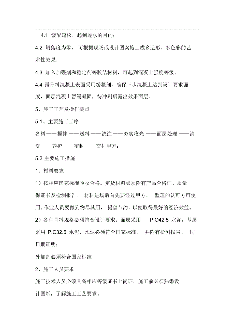 露骨料透水砼施工工艺_第2页