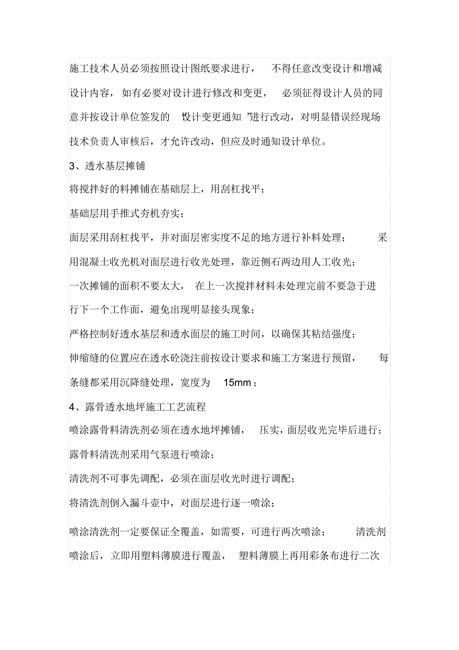 露骨料透水砼施工工艺_第3页