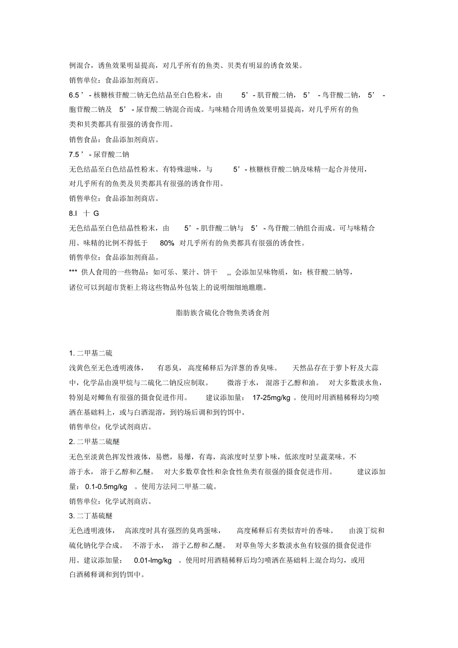 氨基酸类鱼类诱食剂_第4页