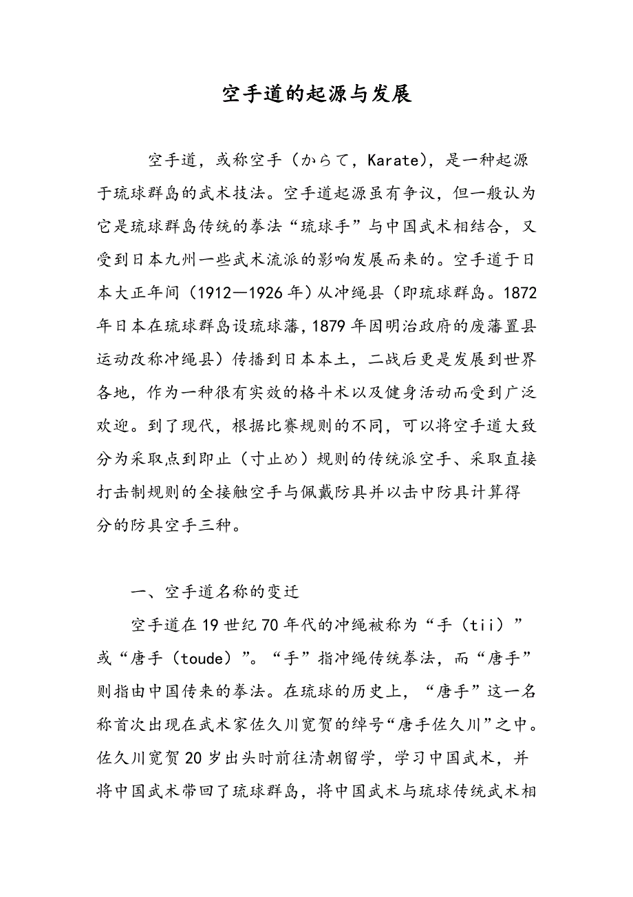空手道的起源与发展_第1页