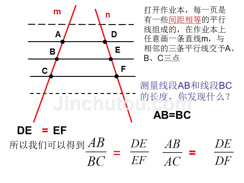 平行线分线段成比例新华东师大版23.1.2_第4页