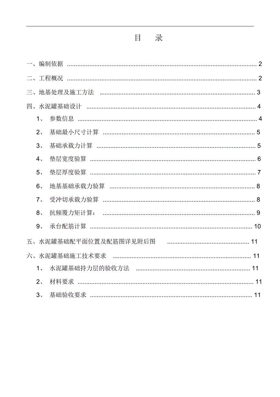 水泥罐基础设计方案_第1页