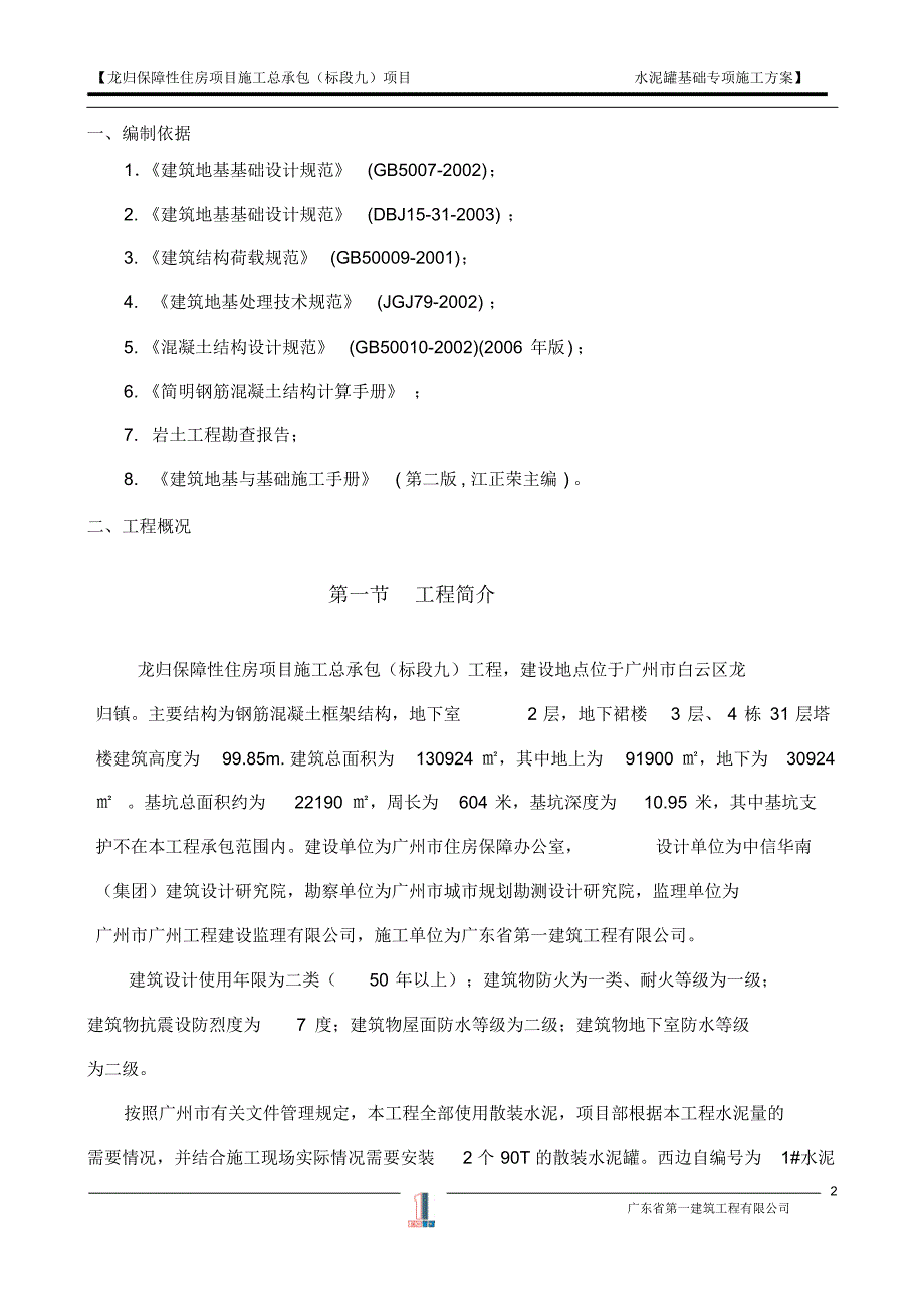 水泥罐基础设计方案_第2页