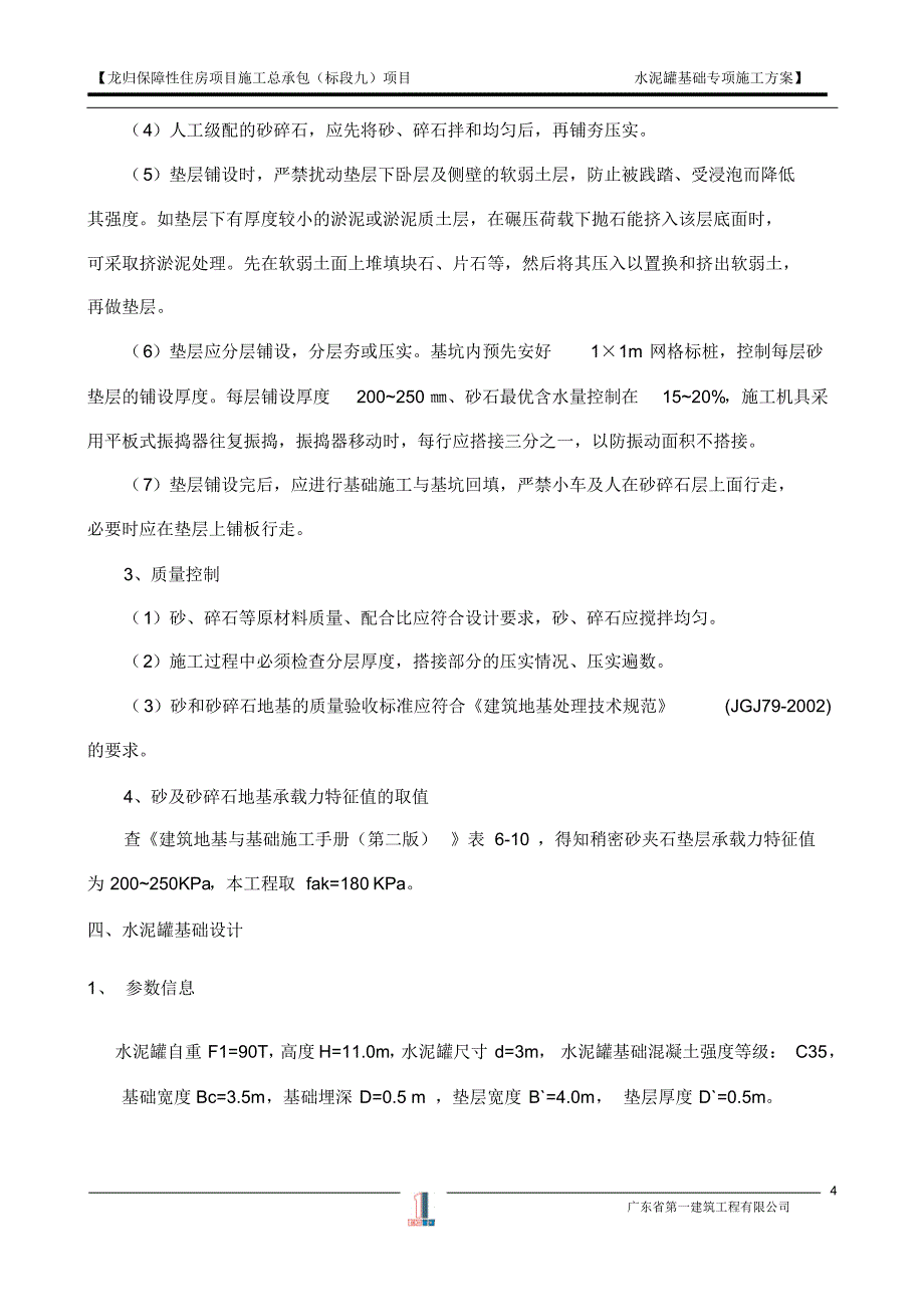 水泥罐基础设计方案_第4页