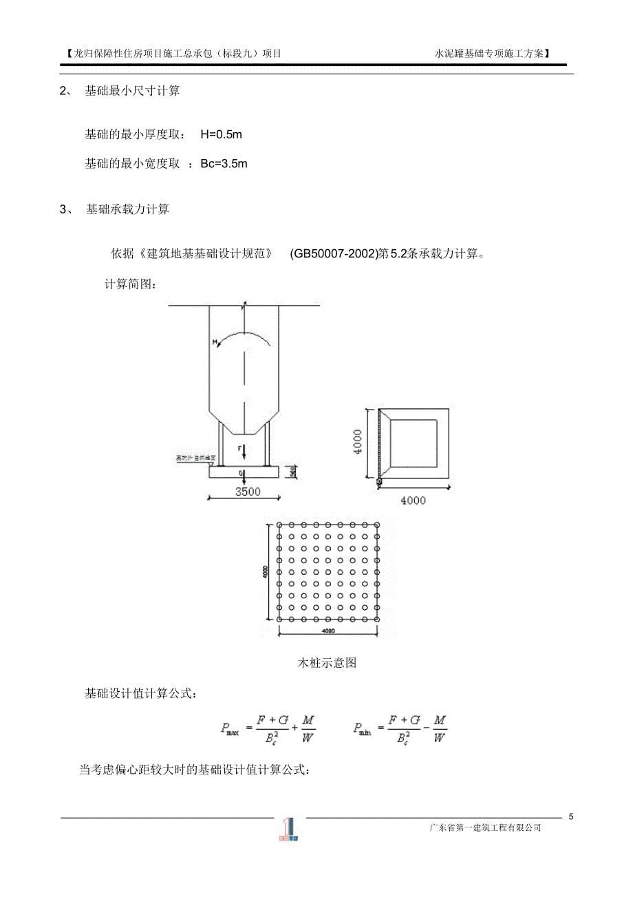 水泥罐基础设计方案_第5页