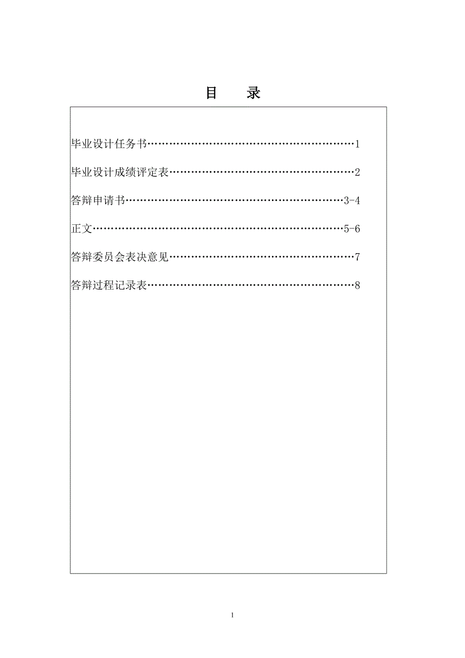 试论会计造假的防范与治理-会计专业毕业论文_第2页