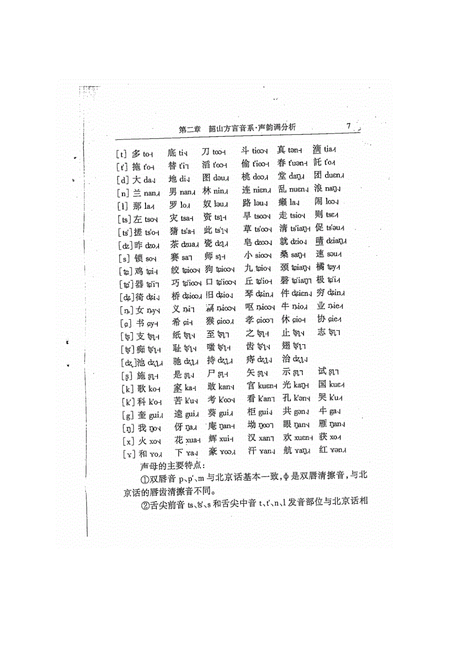 韶山方言声韵调分析_第2页