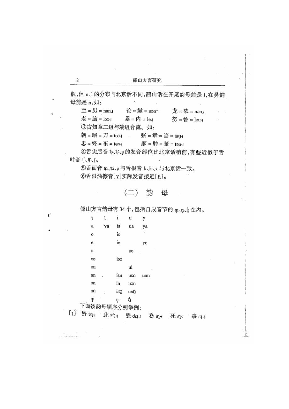 韶山方言声韵调分析_第3页