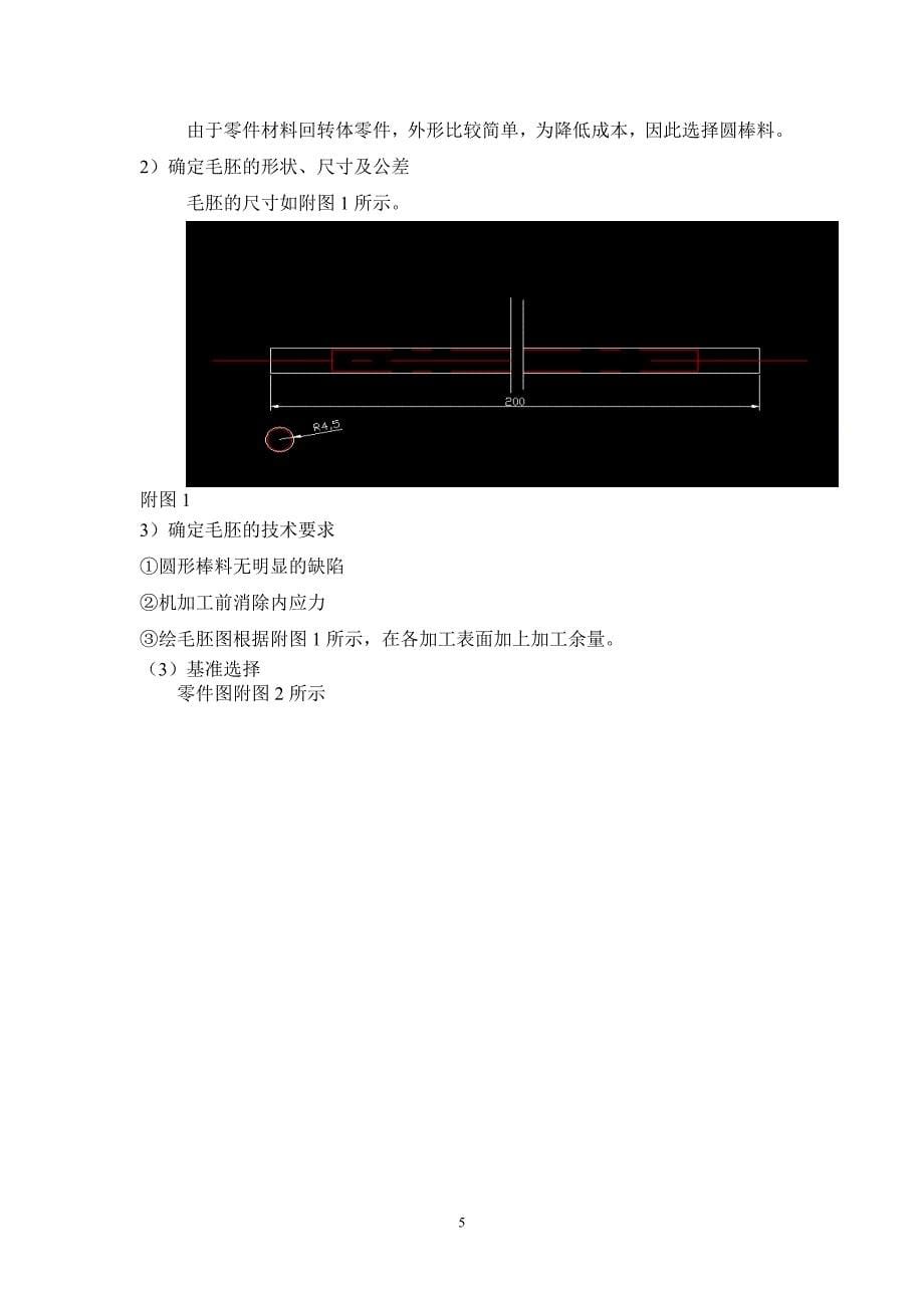 机械制造工艺学课程设计-左锁紧螺杆零件的机械加工工艺规程及夹具设计_第5页