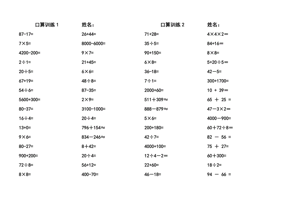 人教版三年级上册口算练习题(一)_第1页