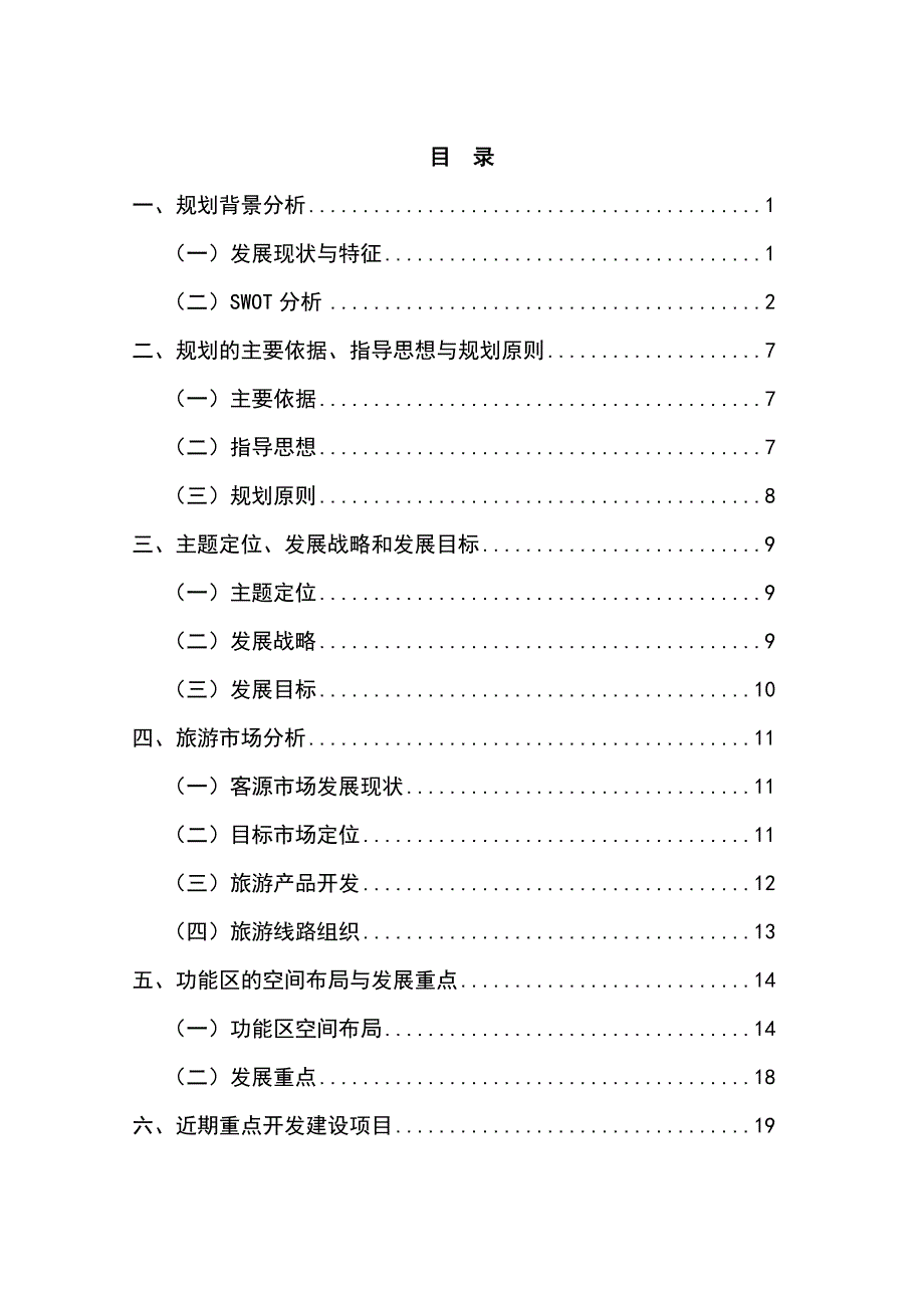 休闲观光农业发展专题规划_第1页