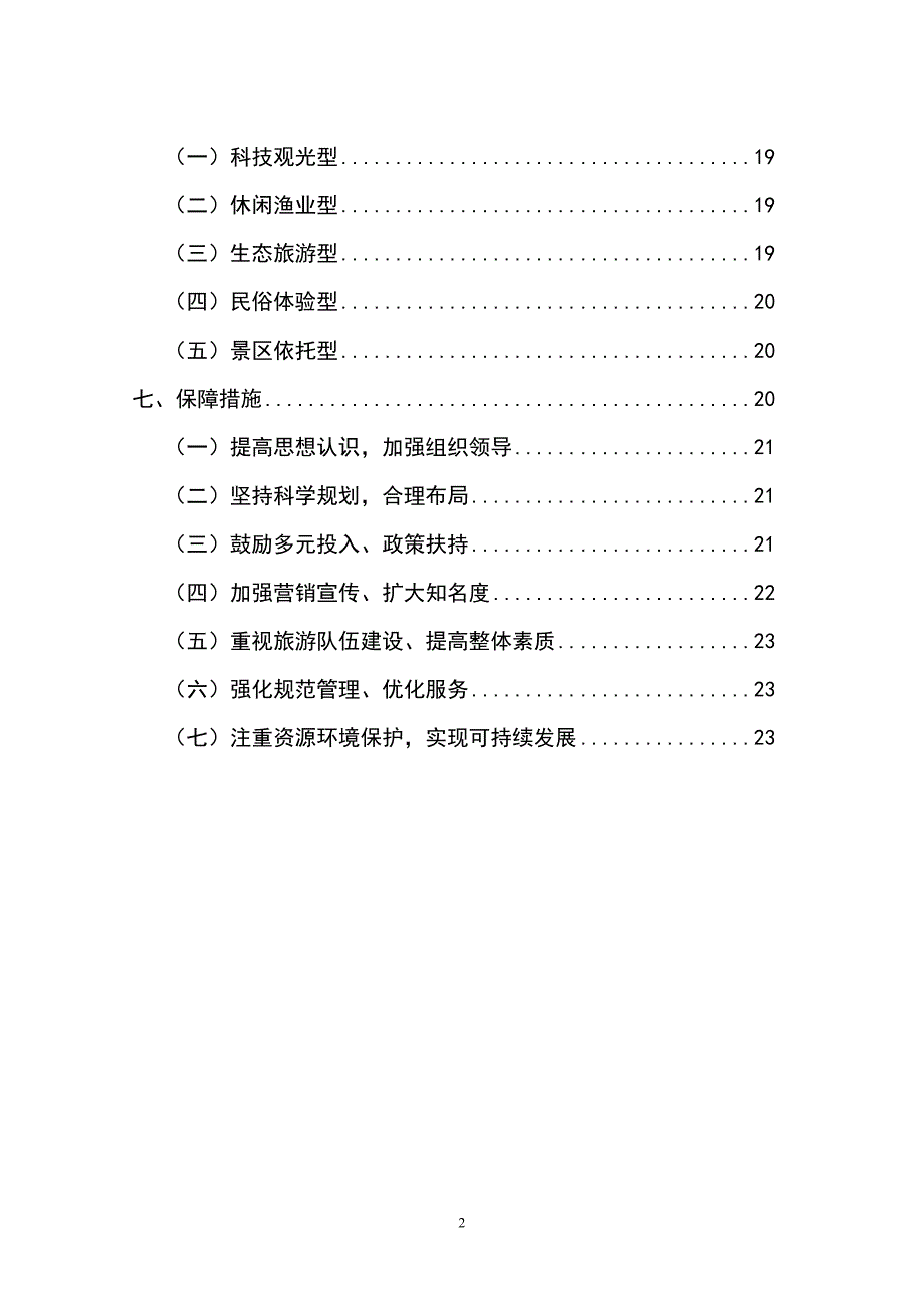 休闲观光农业发展专题规划_第2页