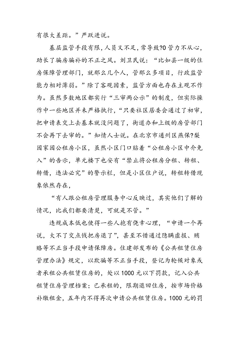 聚焦保障房违规分配_第4页