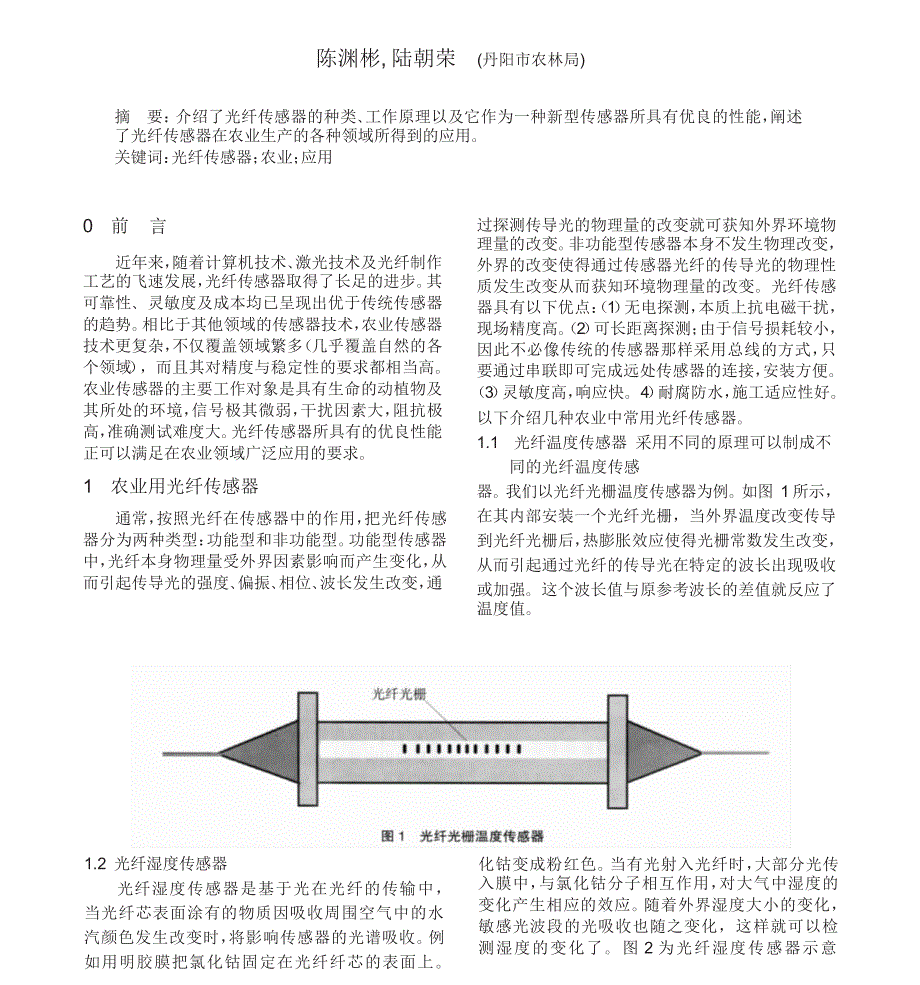 光纤传感器在农业上的应用_第1页