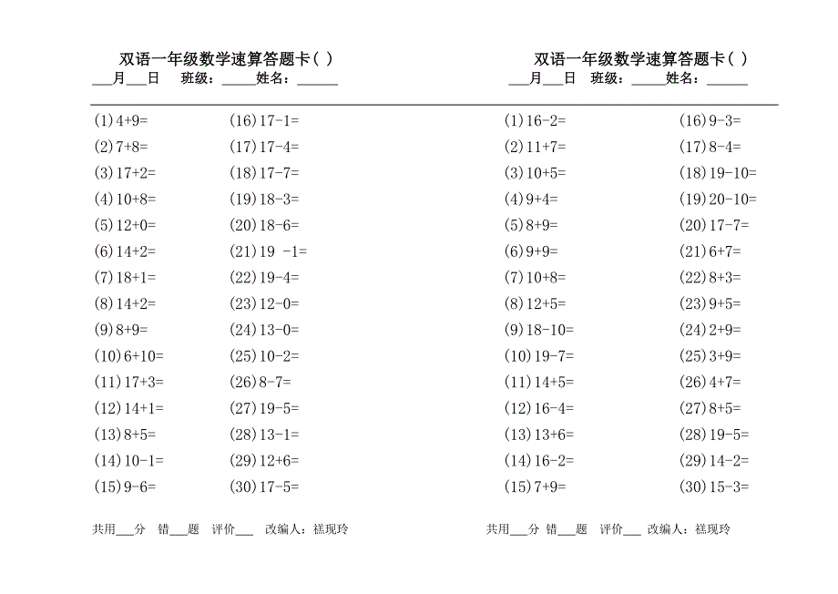 一年级下册数学速算答题卡(0改编)doc_第1页