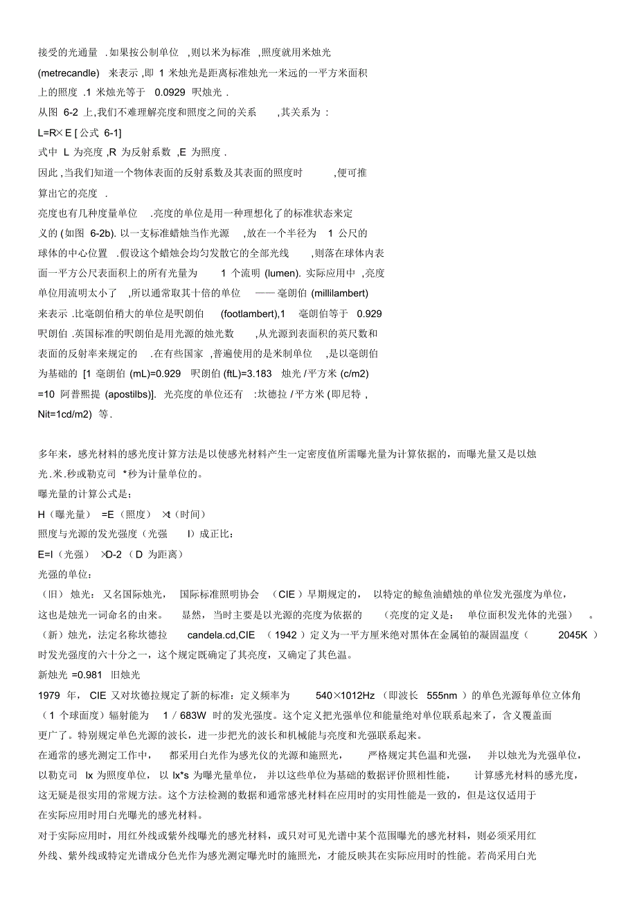 照度有关单位转换_第2页