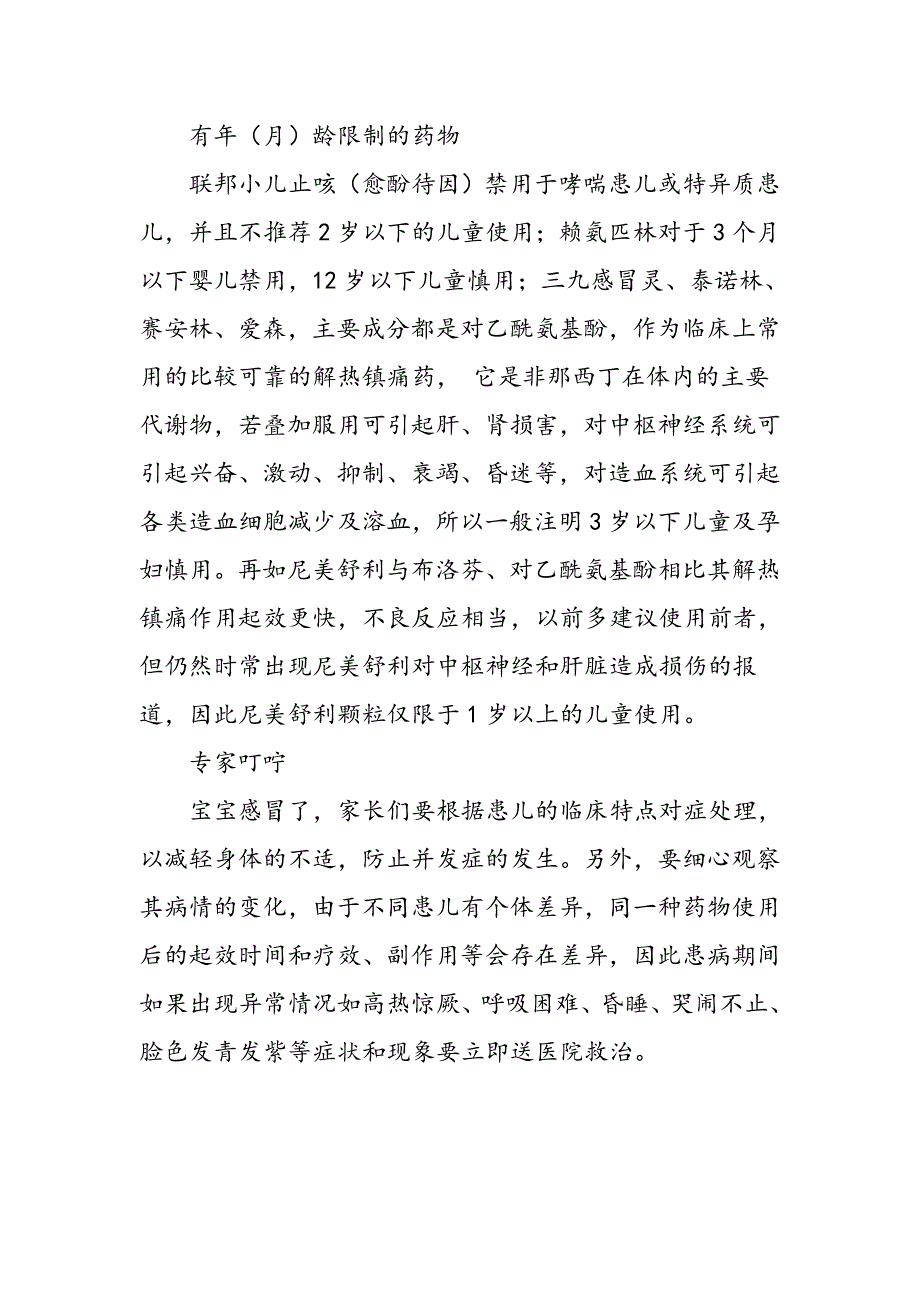 宝宝感冒用药大扫盲_第4页