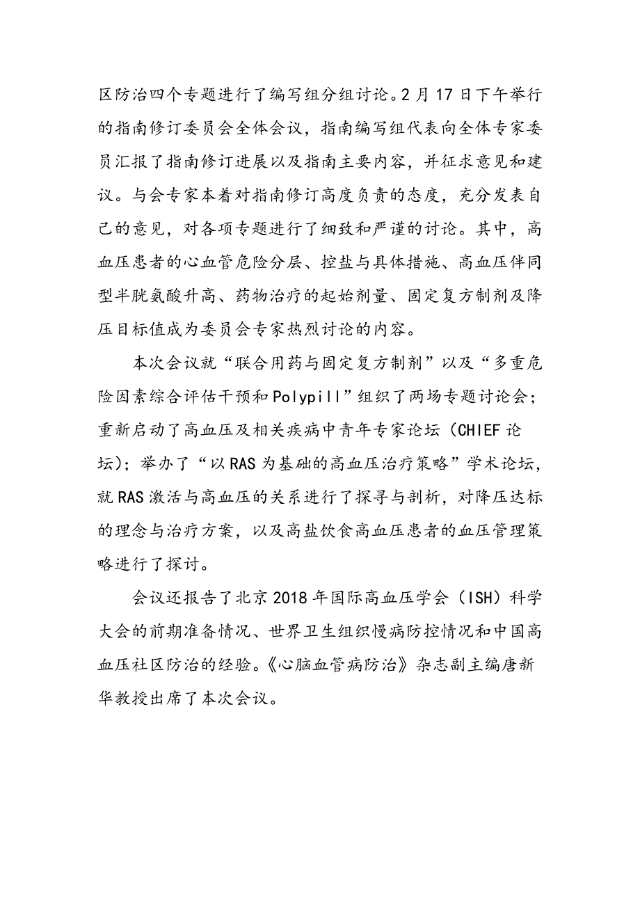 积极修订高血压新指南迎接2018国际高血压学会年会_第2页