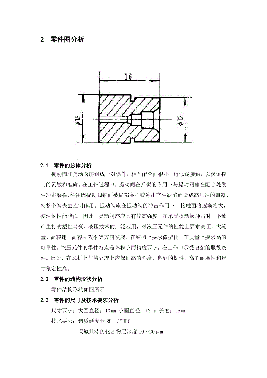 金属热处理课程设计-提动阀座课程设计_第2页