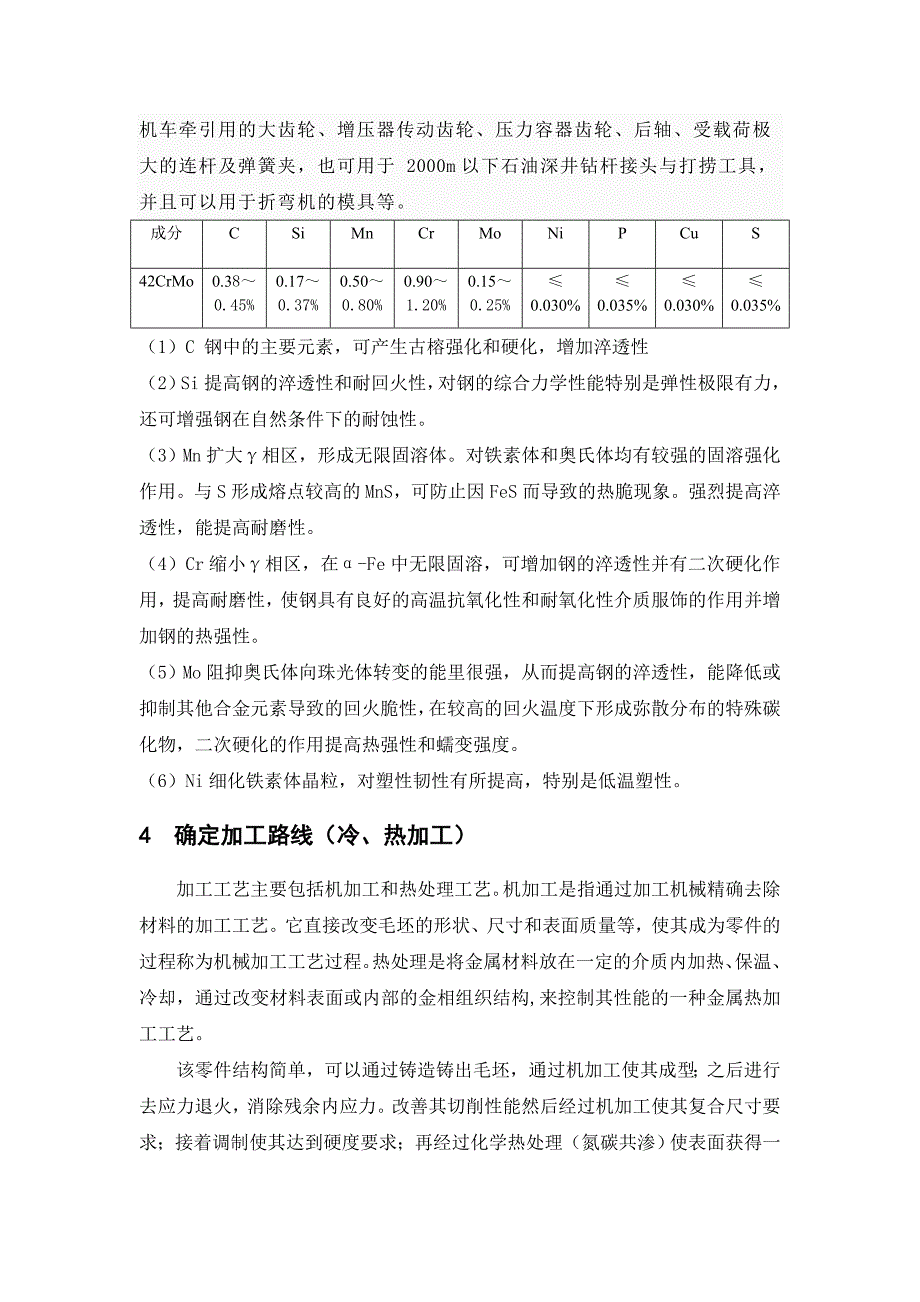 金属热处理课程设计-提动阀座课程设计_第4页