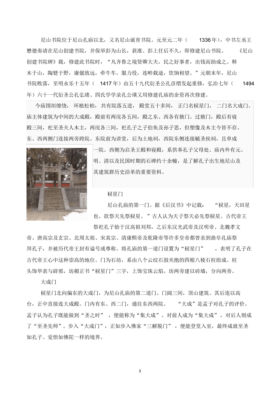 济宁古建筑调研成果_第3页