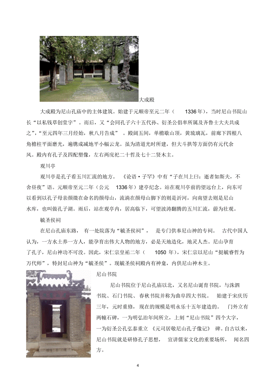 济宁古建筑调研成果_第4页