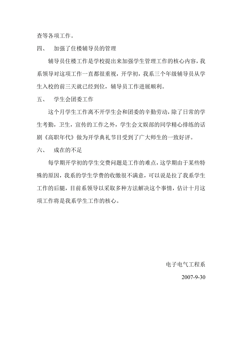 电子电气工程系2007-2008学年度9月份学生工作总结_第2页