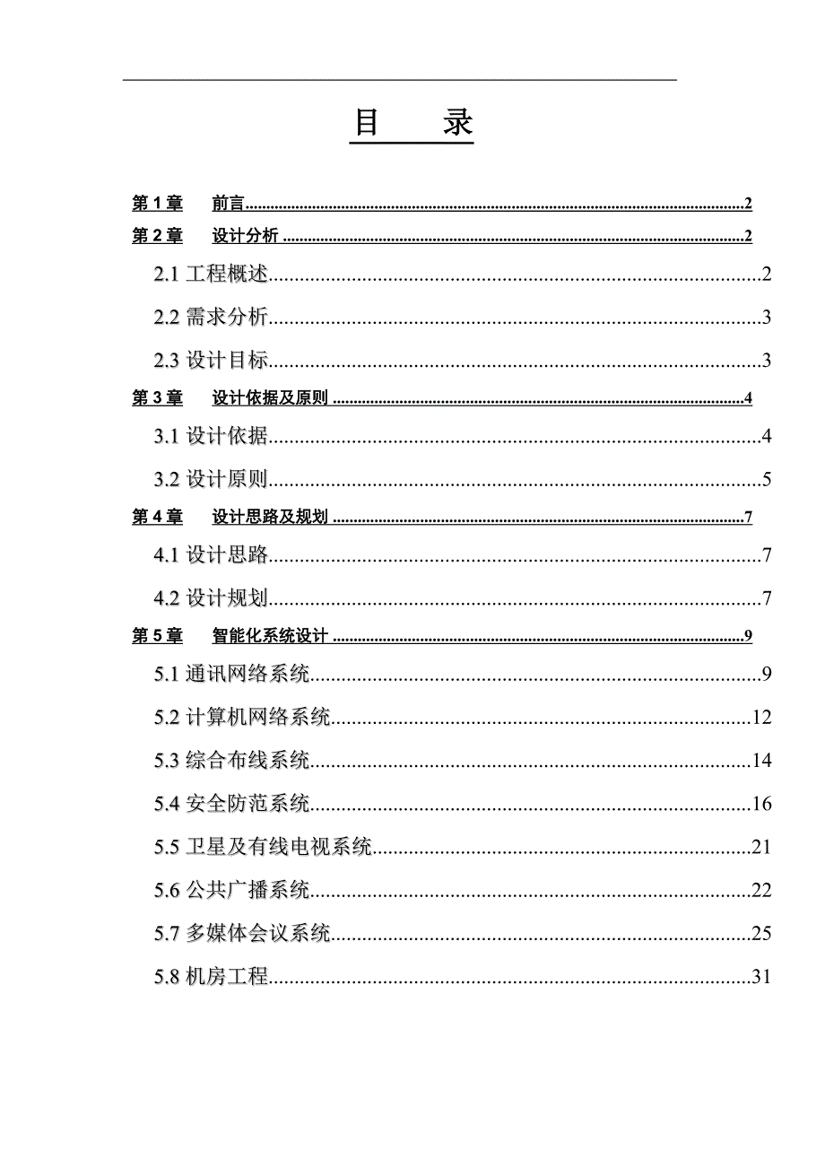 酒店监控系统设计方案_第1页