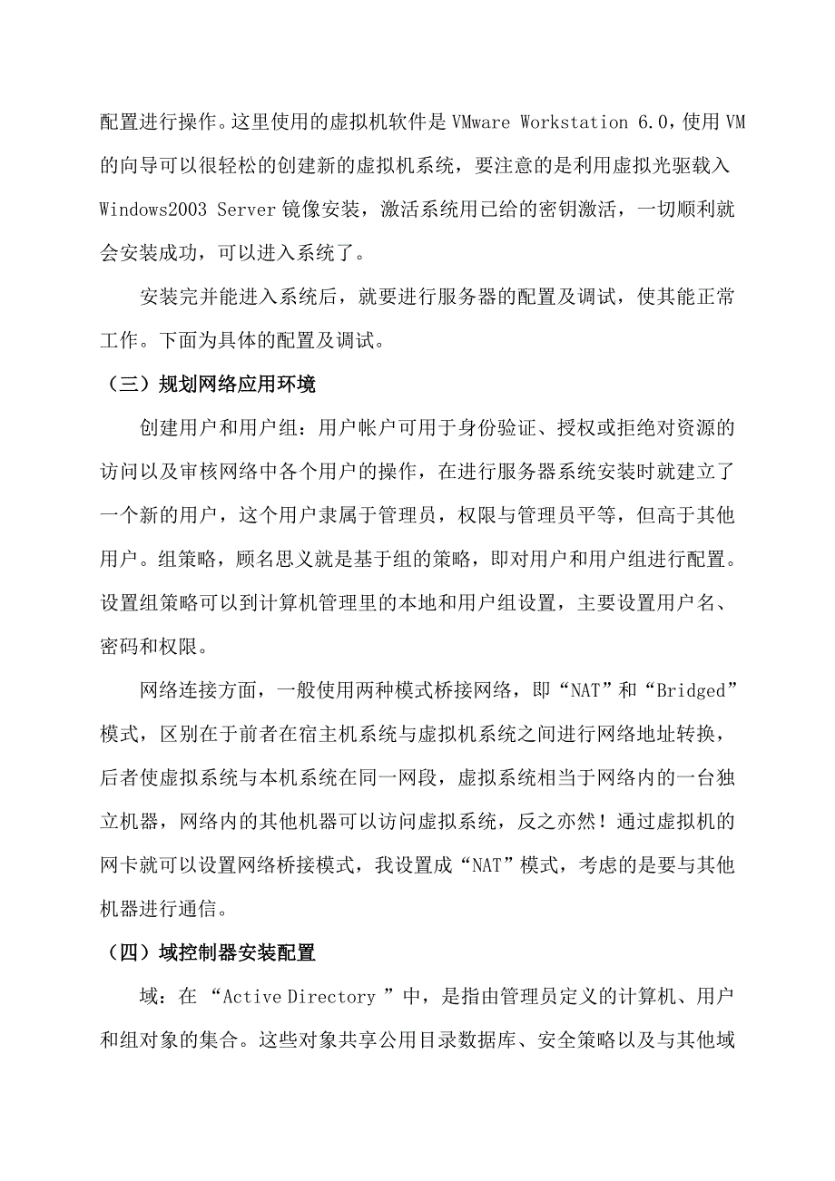 计算机网络实习报告_第2页