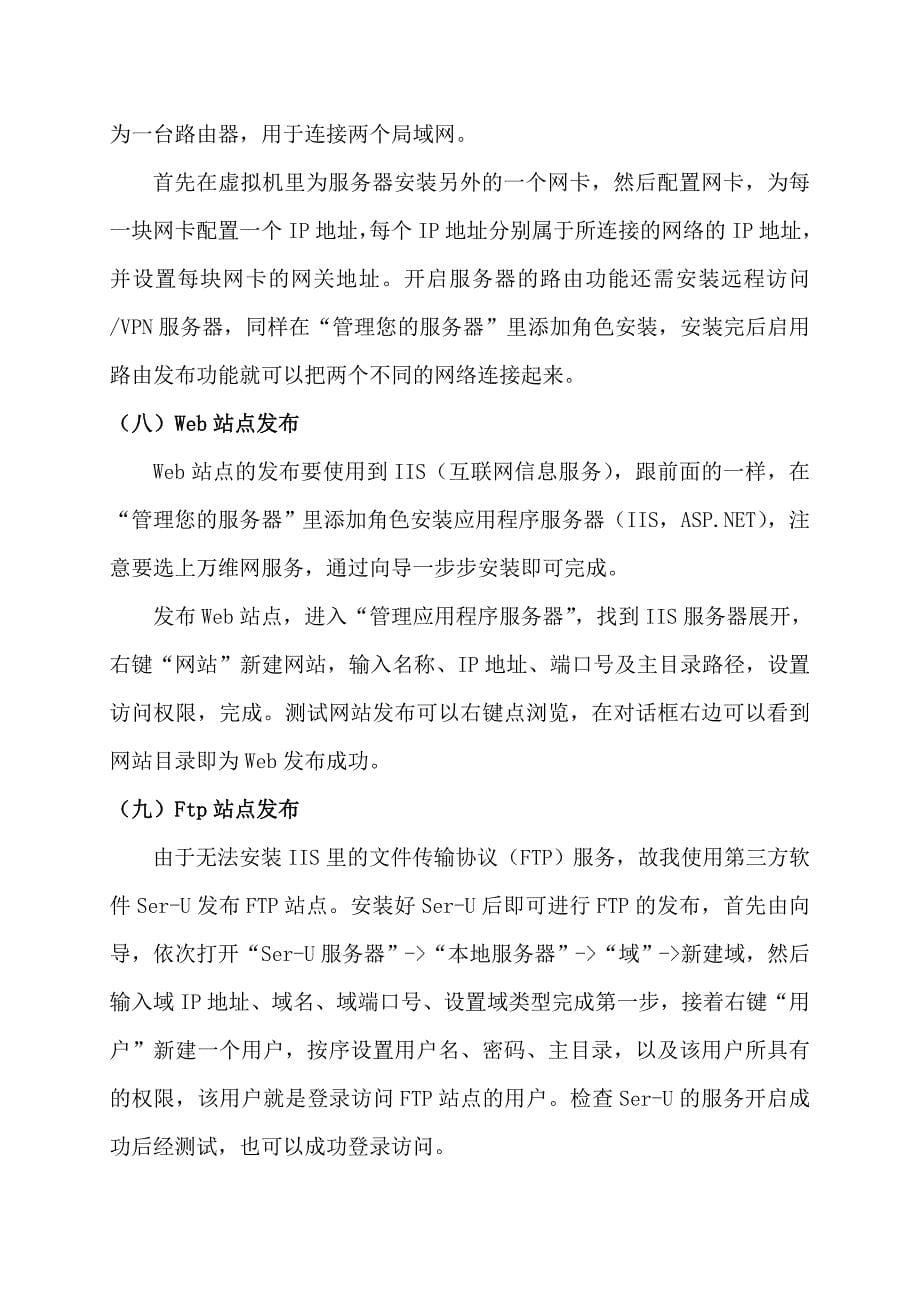 计算机网络实习报告_第5页