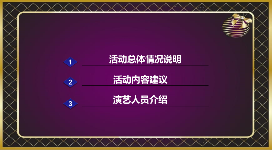 2012惠州富力国际中心圣诞摇滚狂欢派对活动策划方案_第3页