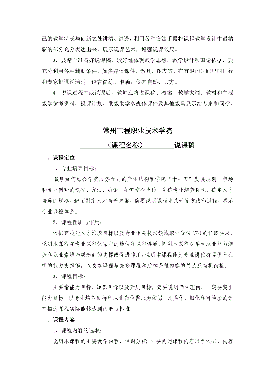 常州工程职业技术学院说课指导意见_第3页