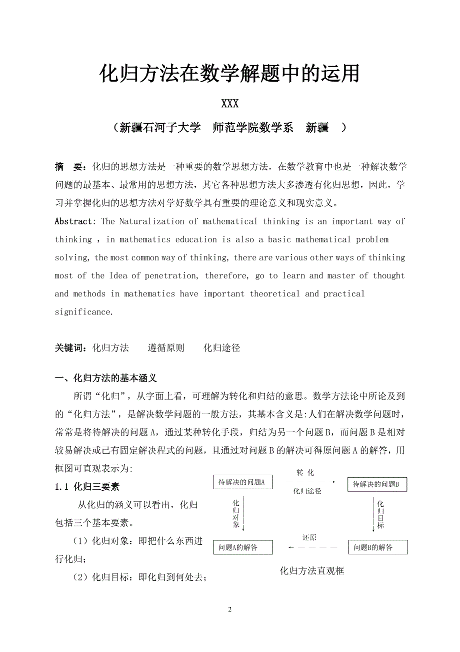 数学专业毕业论文-化归方法在数学解题中的运用_第3页