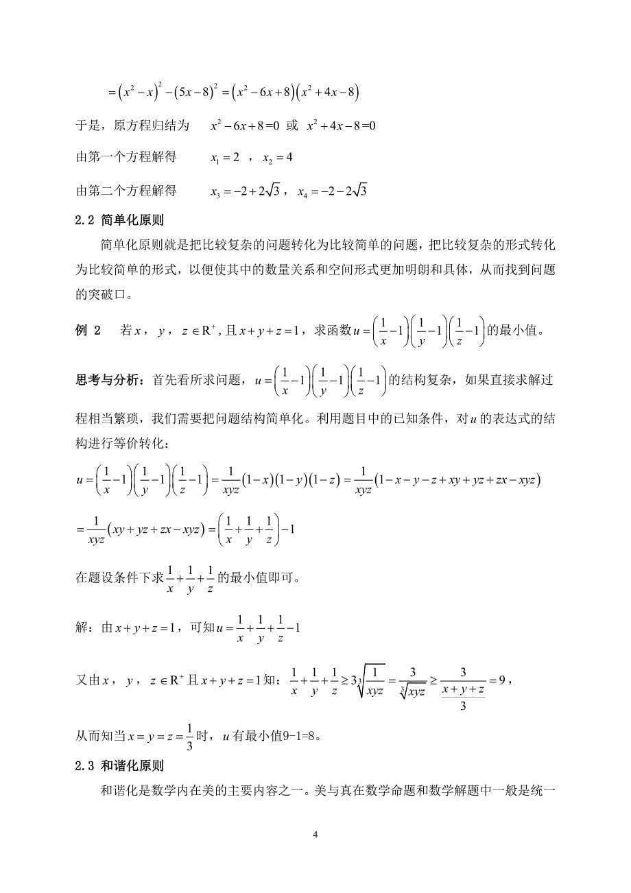 数学专业毕业论文-化归方法在数学解题中的运用_第5页