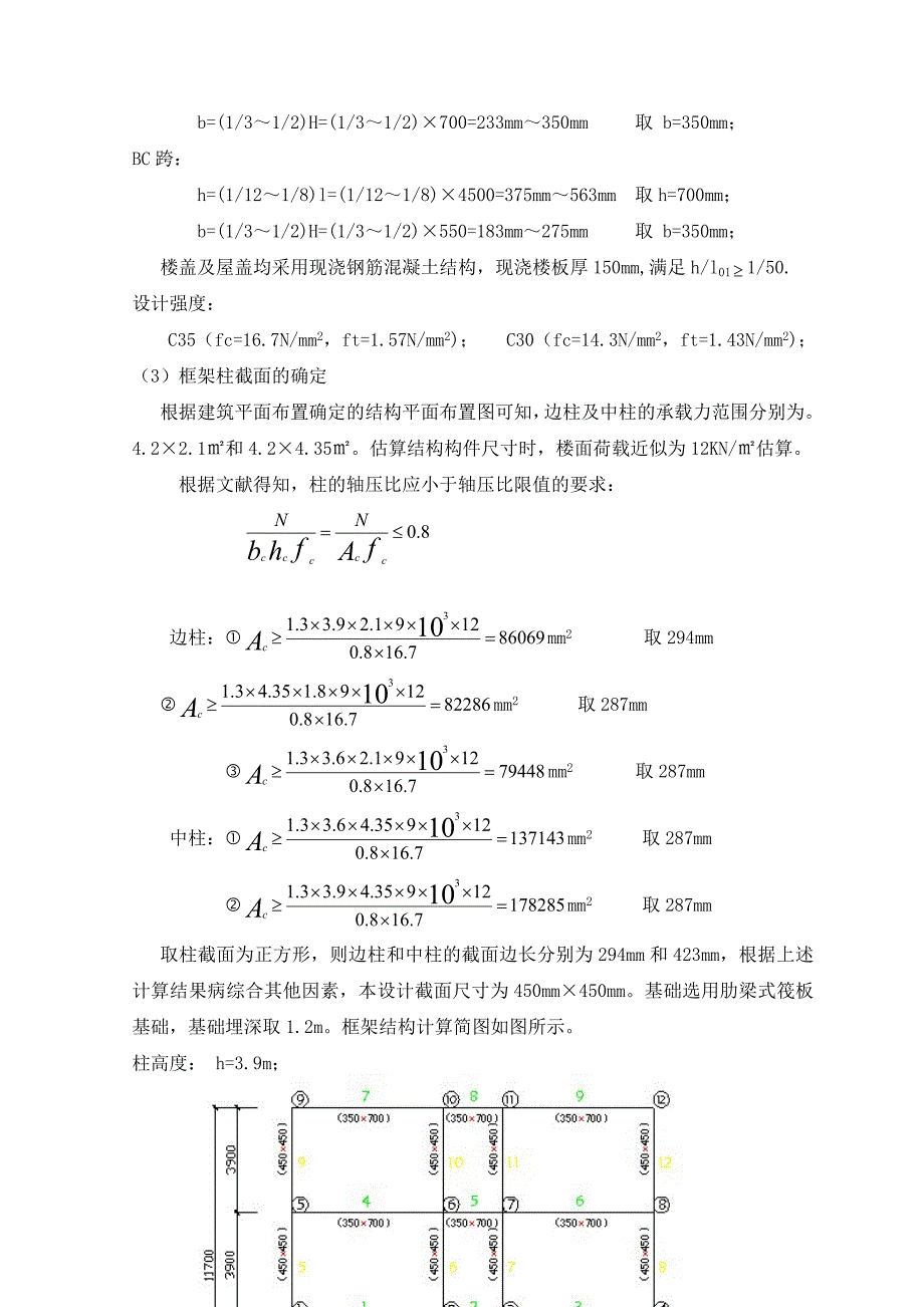 土木工程毕业设计（论文）-某三层小学教学楼设计【全套图纸】_第4页