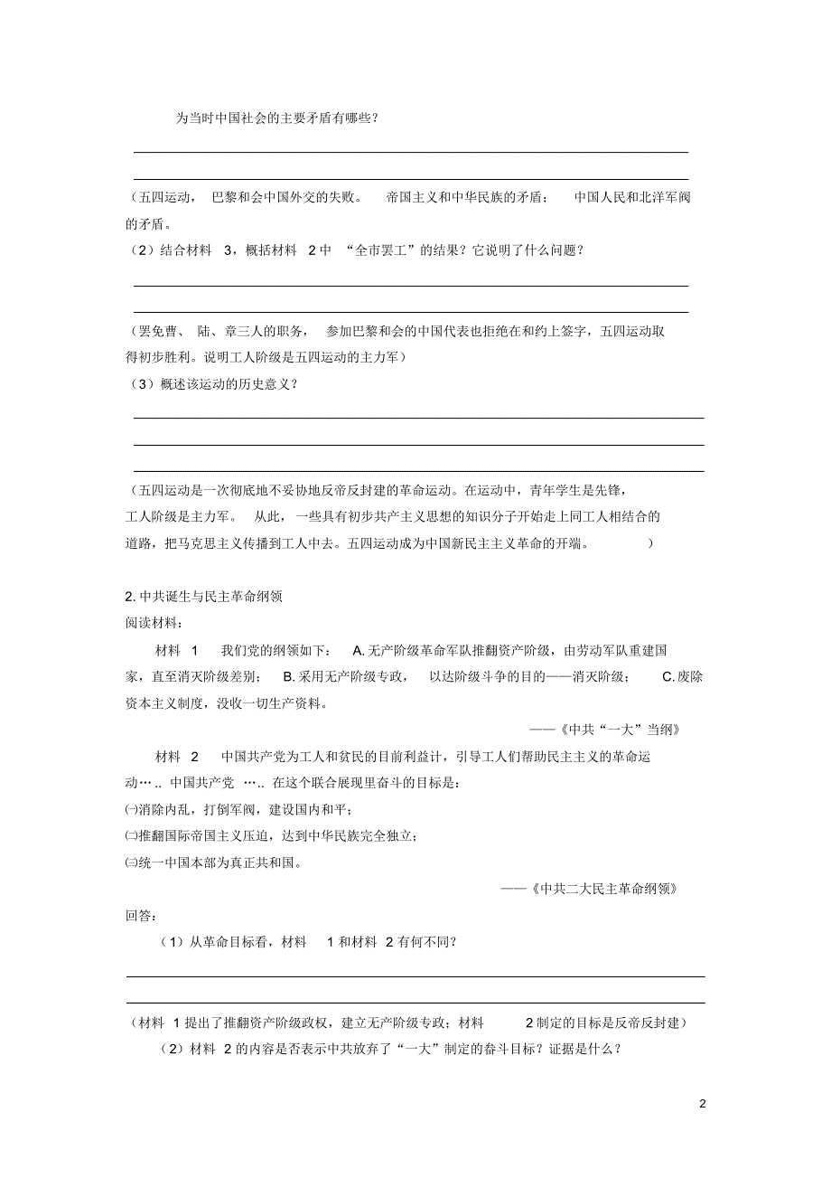 高中历史高一历史新人教版必修一学案第14课_第2页