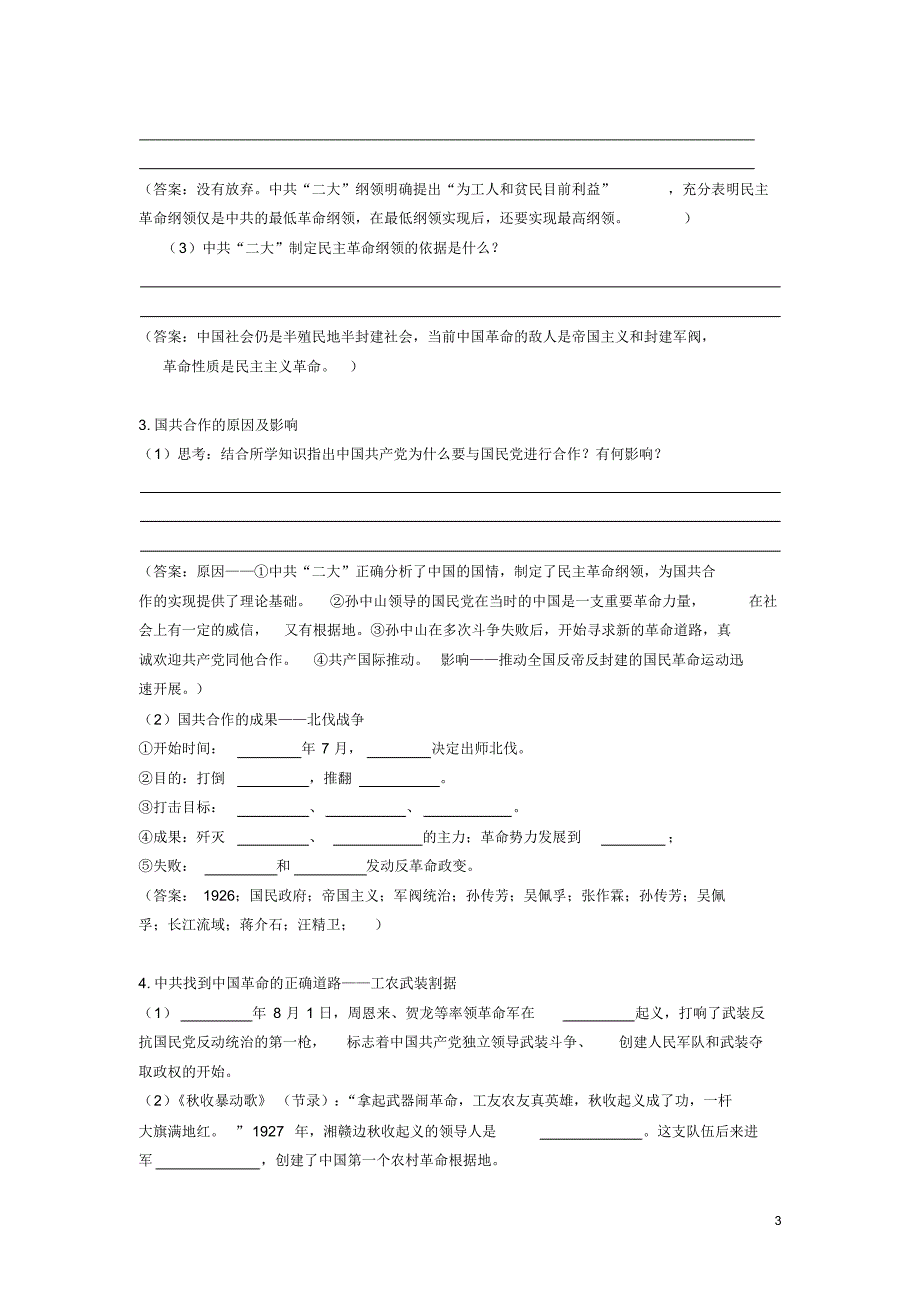 高中历史高一历史新人教版必修一学案第14课_第3页