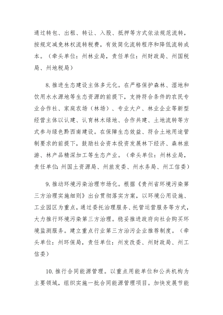 州人民政府关于创新重点领域投融资机制鼓励社会投资的实施_第4页