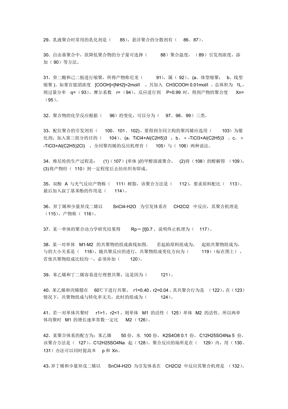 高化习题-浙江大学_第3页