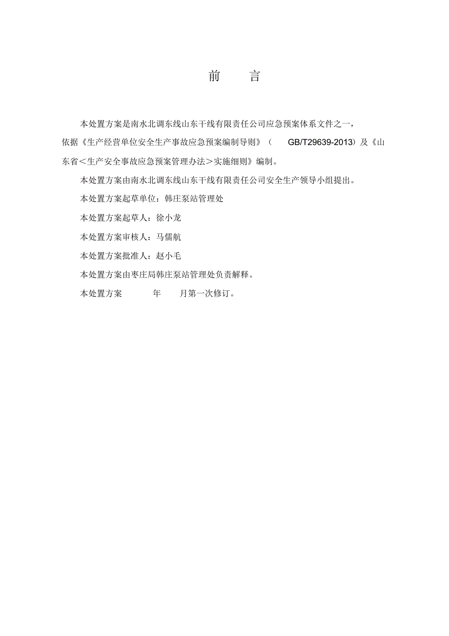 高处坠落事故现场处置方案(20170905001722)_第2页