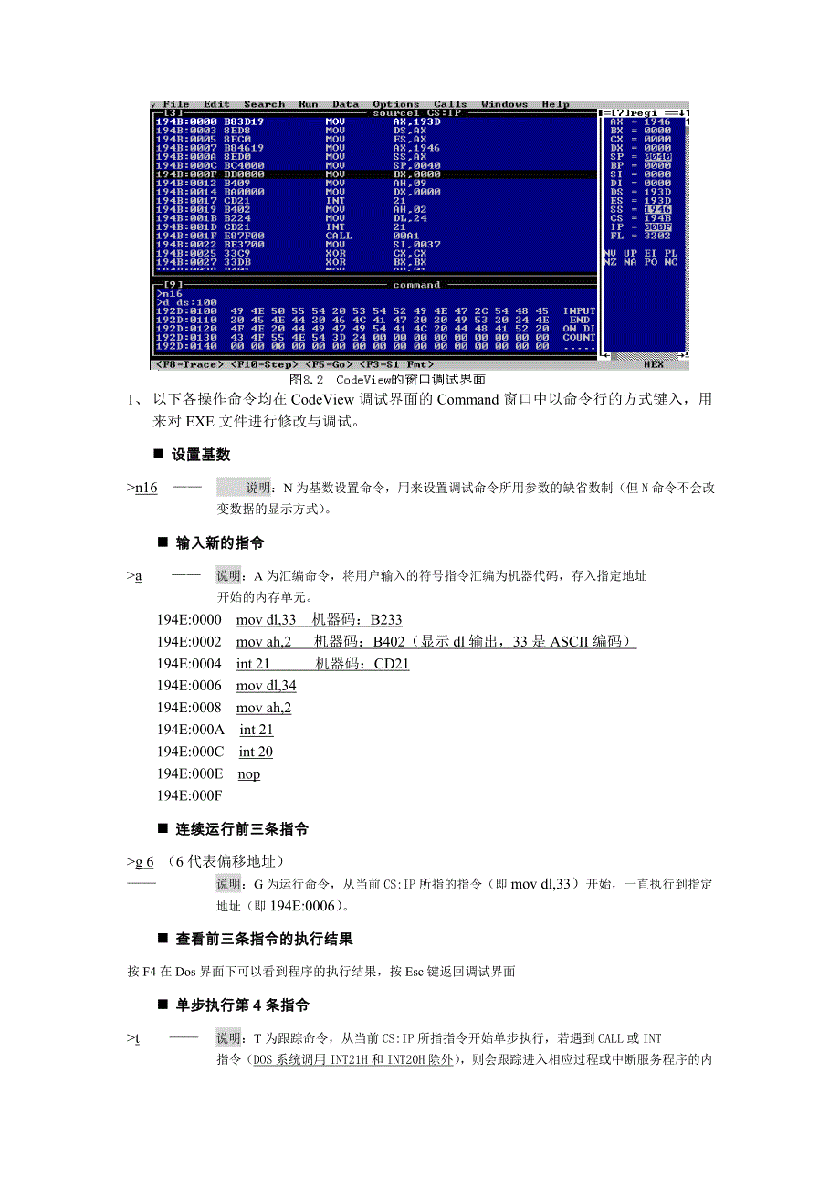 微机原理与接口技术实验指导书_第2页