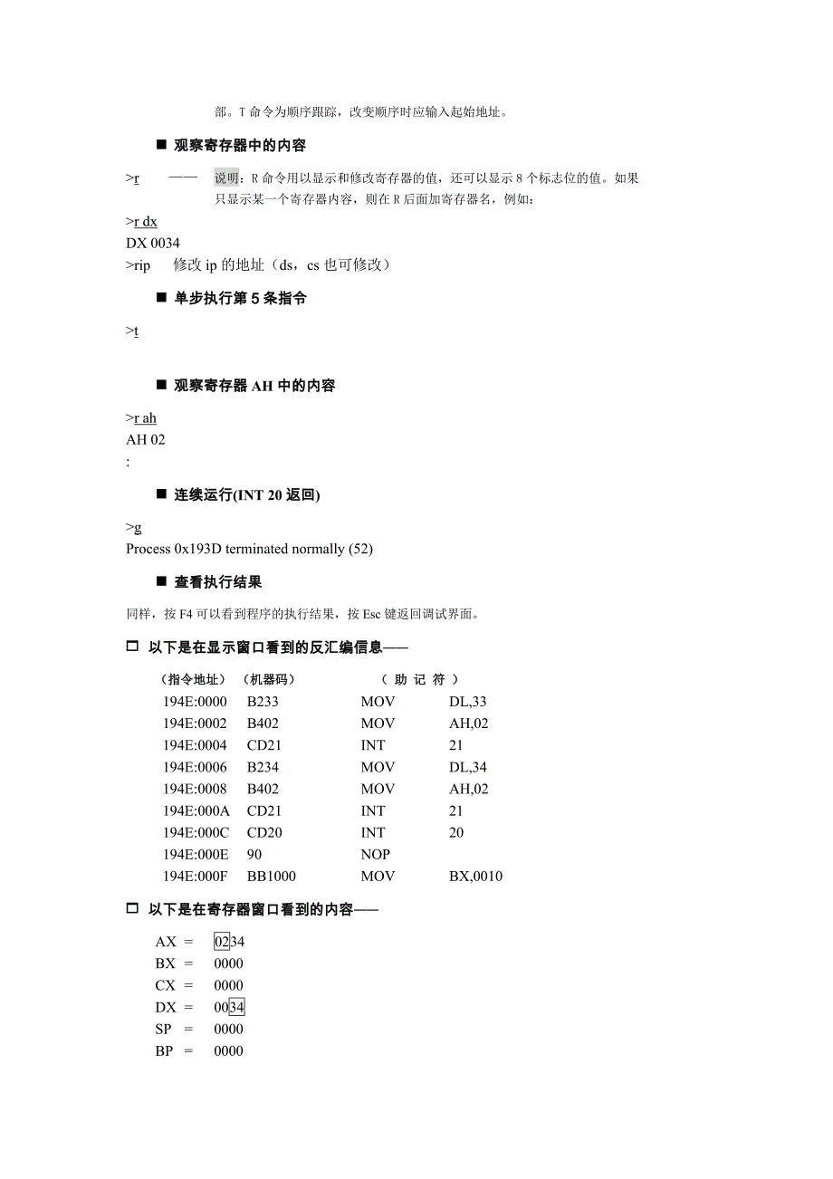 微机原理与接口技术实验指导书_第3页