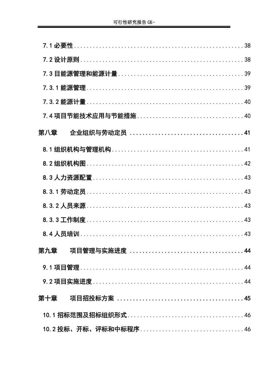 制革厂污水处理技改及回收利用项目可行性研究报告_第5页