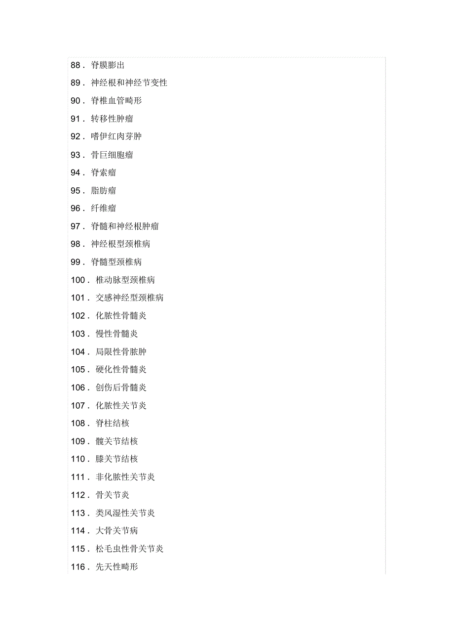 骨科常见疾病名称_第4页